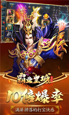 霸業(yè)皇城BT版