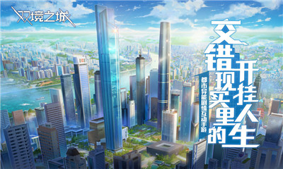 雙境之城