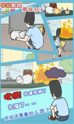 畢業(yè)前的那些日子破解版截圖欣賞