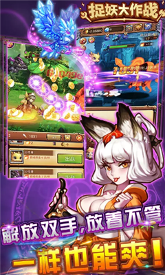 捉妖大作戰(zhàn)BT版截圖欣賞