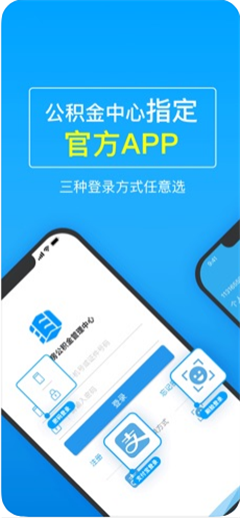 手機(jī)公積金截圖欣賞
