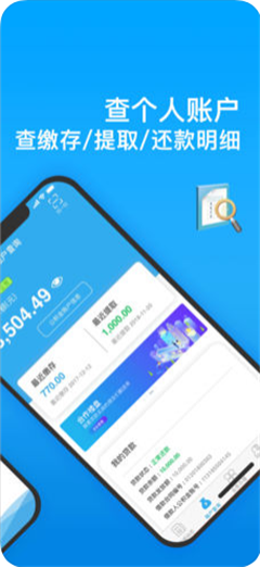 手機(jī)公積金截圖欣賞