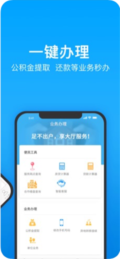 手機(jī)公積金