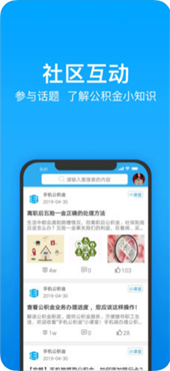 手機(jī)公積金