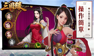 三國(guó)緣截圖欣賞