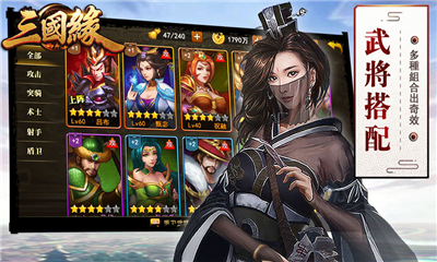 三國(guó)緣截圖欣賞