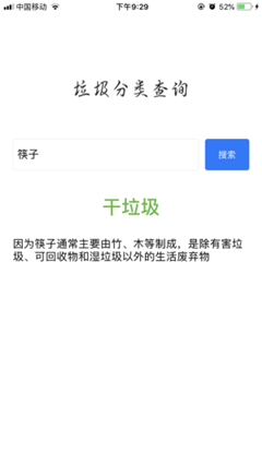 垃圾分類查詢