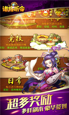 諸將聽命截圖欣賞