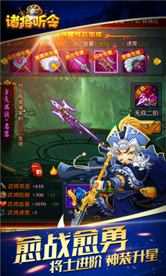 諸將聽命截圖欣賞