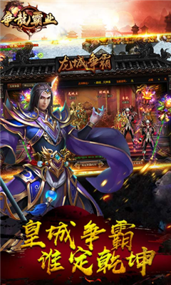 爭龍霸業(yè)