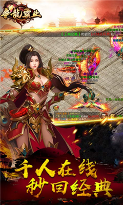 爭龍霸業(yè)