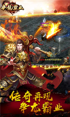 爭龍霸業(yè)