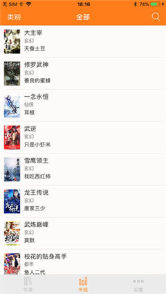 書迷小說清爽版