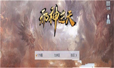邪神逆天截圖欣賞