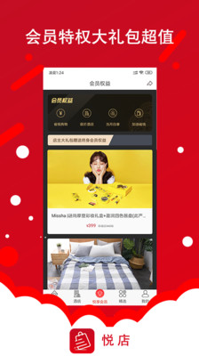 悅店