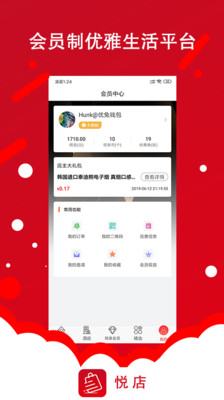 悅店