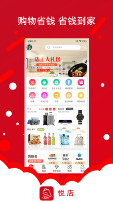 悅店