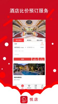 悅店