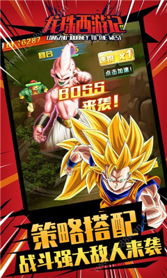 龍珠西游記截圖欣賞