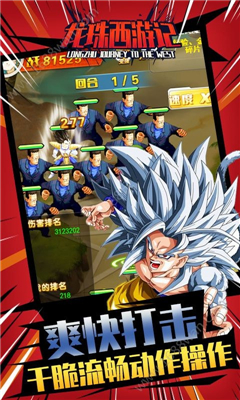 龍珠西游記