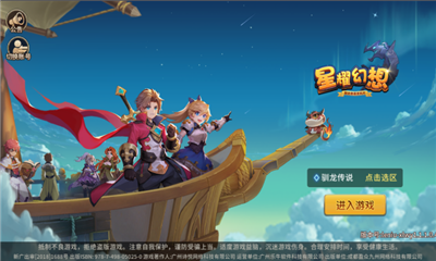 星耀幻想截圖欣賞