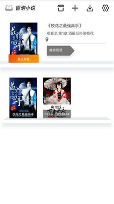 冒泡小說