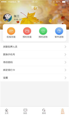 警惠通