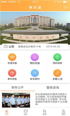 警惠通