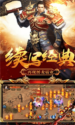 屠龍霸世截圖欣賞