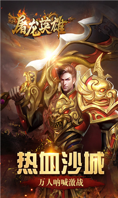 暴走屠龍截圖欣賞