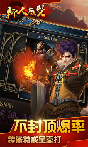 斬人無雙截圖欣賞