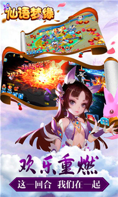 仙語夢緣