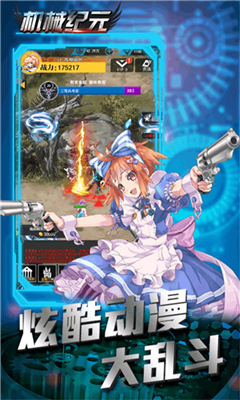 機械紀元截圖欣賞