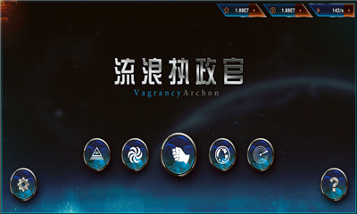 流浪執(zhí)政官截圖欣賞