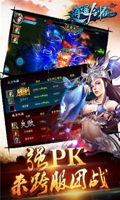 逍遙劍仙