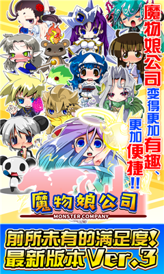魔物娘公司(モンカニ)截圖欣賞