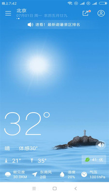 短時(shí)預(yù)報(bào)