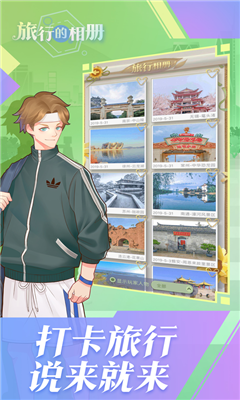 旅行的相冊截圖欣賞