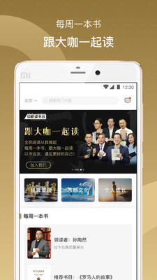總裁讀書會