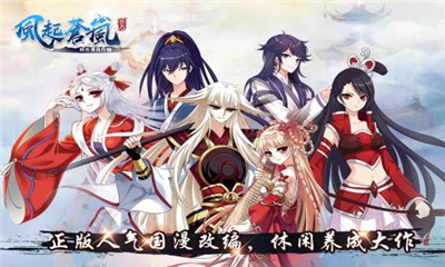 風(fēng)起蒼嵐截圖欣賞
