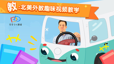 多多少兒英語