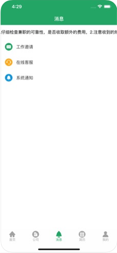 兼職門