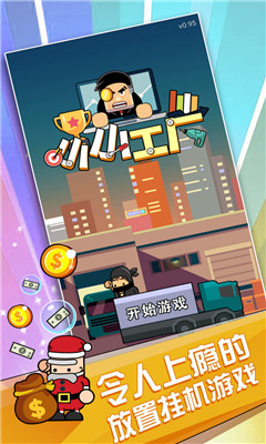 小小工廠