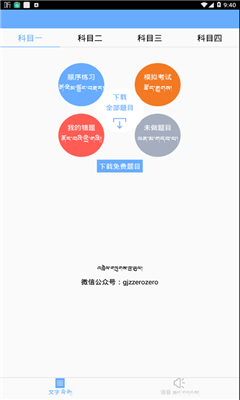 駕考寶典藏語版