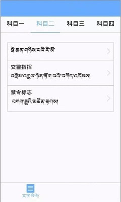 駕考寶典藏語版