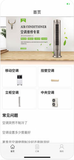 空調(diào)維修專家
