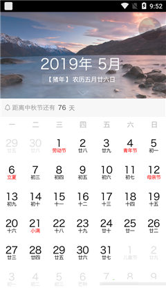 優(yōu)度日歷