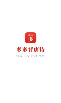 多多背唐詩(shī)