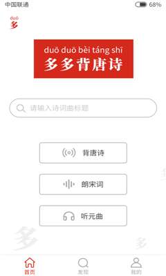 多多背唐詩(shī)