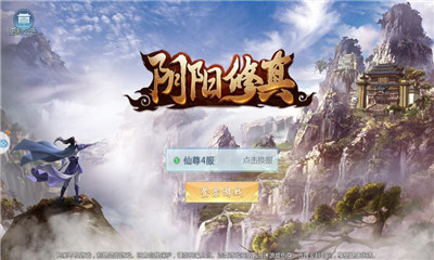 陰陽修真